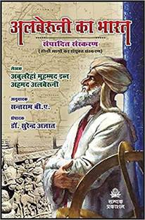 Al Biruni Ka Bharat