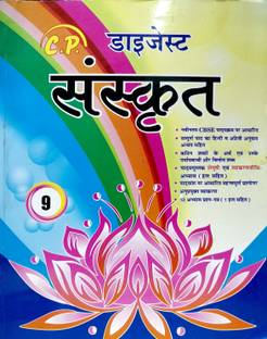 CP Digest Sanskrit Class 9