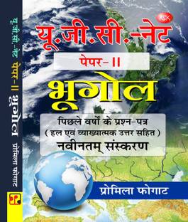 U.G.C.-Net Paper-II Bhugol (U.G.C.-Net Paper-II Geography)