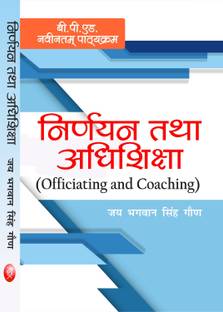 Nirnyan Tatha Adhishiksha (Officiating and Coaching) B.P.Ed. New Syllabus