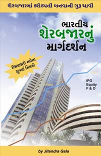 Bharatiya Share Bazar Nu Margdarshan - Guide To Indian Stock Market Gujarati Book