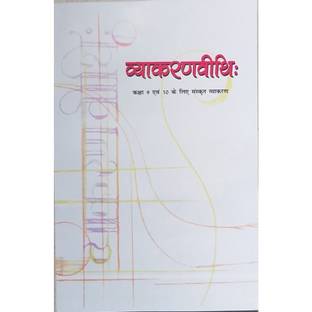 Class-9 NCERT Vyakran Vithi Book