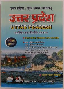 General Knowledge Of Uttar Pradesh 2018 (312 Pages) in Hindi (useful for UPPSC UPSC IAS POLICE RAILWAY SSC BANK etc)