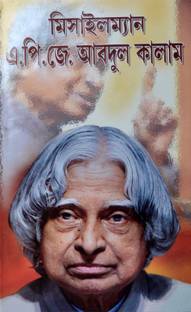 Missile Man A.P.J ABDUL KALAM