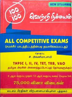 VETRI NITCHAYAM - 75,000 Questions & Answers From 6th To 12th Std & Degree Syllabus Of TNPSC (CCSE) Group 1, 2, 2A, 3, 4, 8, VAO, Police, TET, TRB, SSC & All Exams 2018 -19 Book In Tamil Medium