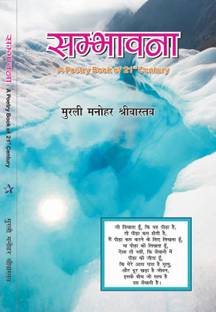 Sambhavna- A poetry book of 21st Century
