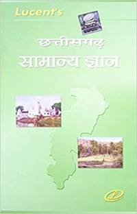 CHHATTISGARH SAMANYA GYAN (HINDI) 3/E PB