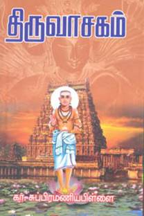 Thiruvasagam (Moolamum Uraiyum)