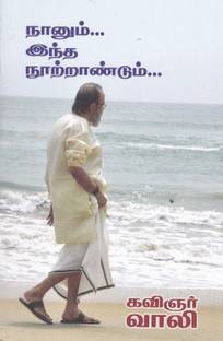 Nanum Intha Nootraandum