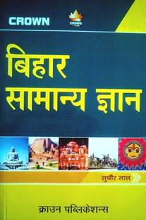 Bihar Samanya Gyan