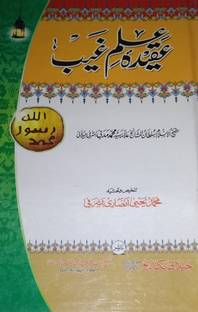 Aqeeda Ilm-E-Gaib