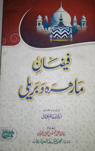 Faizan-E- Marehra-O-Bareilly