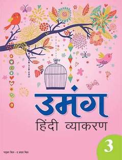 Umang Hindi Vyakaran-3