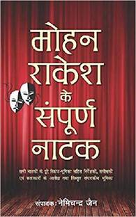 Mohan Rakesh Ke Sampurna Natak