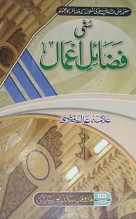 Sunni Fazail-E-Amaal