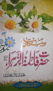 Sirate Hazrat Fatmatuzzohra