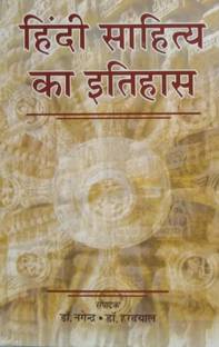 Hindi Sahitya Ka Itihas