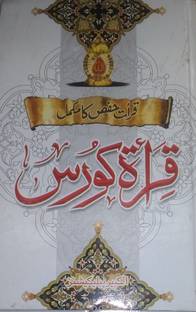 Qirat Course