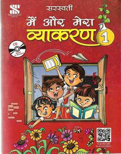 SARASWATI MAI OR MERA VYAKARAN 1
