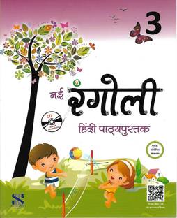 वी - कनेक्ट न्यू रंगोली हिंदी पथ्यपुस्तक 3