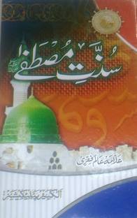 Sunnate Mustafa