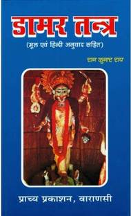 Damar Tantra