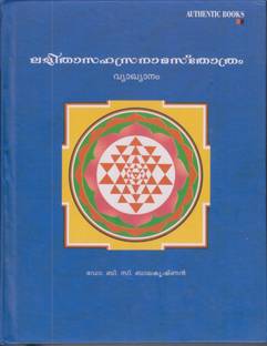 Lalithasahasranamasthotram vyakhyanam