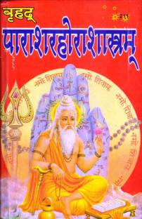 Parashar Hora Shastra