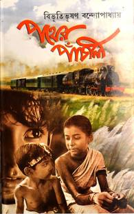 Pather Panchali