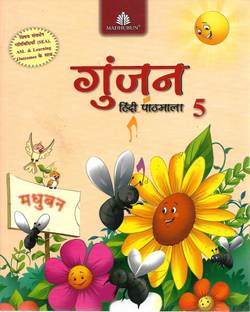 MADHUBUN GUNJAN HINDI PATHMALA 5