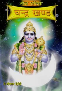 Bhoj Sanhita Chandra Khand (H) Hindi