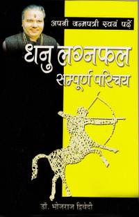 Apni Janam Patri Swayam Padhe Dhanu Laganfal