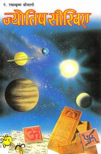 Jyotish Sikhiyae