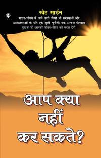 Aap Kya Nahi Kar Sakte