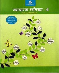 MADHUBUN VYAKARAN LATIKA 4