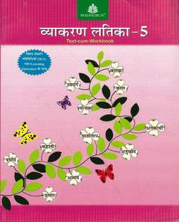 MADHUBUN VYAKARAN LATIKA TEXT CUM WORK BOOK 5