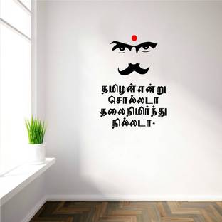 rawpockets 1 Wall Decals ' Bharathiyar - Tamil Quotes ' Wall Sticker (PVC Vinyl, 120 cm x 100 cm) Mulitcolour Self Adhesive Sticker
