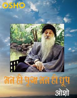 Man Hi Pooja Man Hi Dhoop PB Hindi