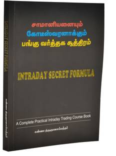 INTRADAY SECRET FORMULA  - THE BEST AND MUST READ BOOK FOR EACH AND EVERY SHARE TRADER