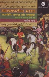New Edition History Of Medieval India By Satish Chandra(Paper Back) Best For Civil Services Examination ,IAS Exam (Hindi,PaperBack,)Bihar PSC,PSC Exam, Civil Services (Papar Back, Satish Chandra)
