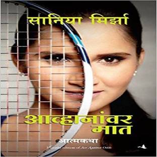 Sania Mirza