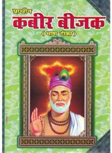 प्राचीन कबीर बीजक