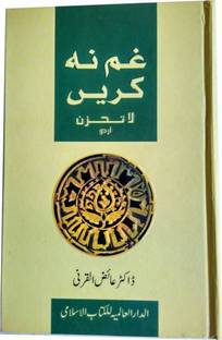 Dont Be Sad (Urdu Language) Gham Na Karain (Hardcover, Urdu, Dr. A'a-Id Al-Qarni)