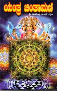 Yantra Chintamani