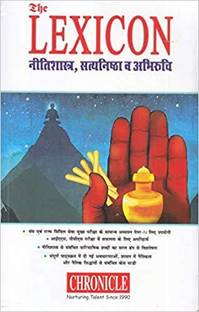 The Lexicon Nitishashtra, Satyanishtha Abhiruchi by Chronicle Nuturing Talent Since 1990?