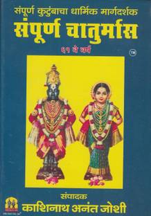 Sampurna Chaturmas