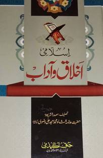 Islami Akhlaq-O-Adaab