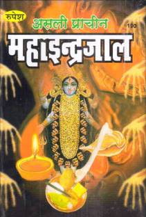 Asli Prachin Mha Indrajal