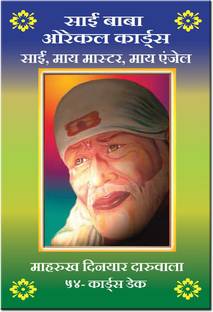 Saibaba Oracle Cards