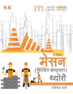 Neelkanth - ITI Mason (Building Constructor) Theory I Year Hindi 2018